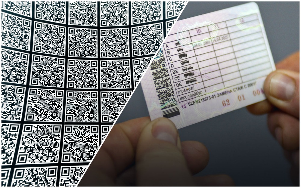 Водительские права заменят на QR-коды. Эксперимент