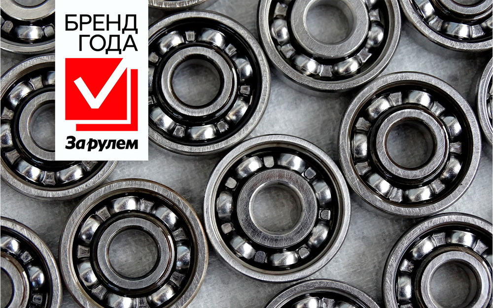 Назовите лучший бренд подшипников