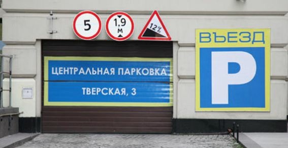 Дептранс выступил с новой антиавтомобильной инициативой