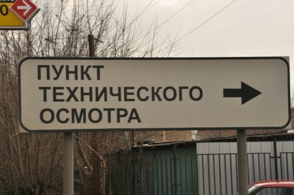 Талоны техосмотра «по-новому» будут проще и дешевле