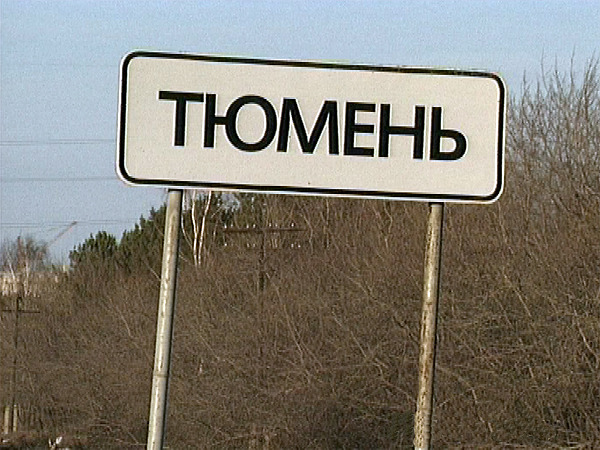 Самые безопасные дороги - в Тюменской области, опасные - в Пермском крае