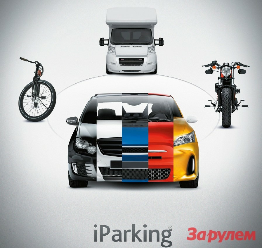 Проблему парковки поможет решить iParking