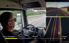 Первый в России автономный грузовик преодолел за сутки 1600 км