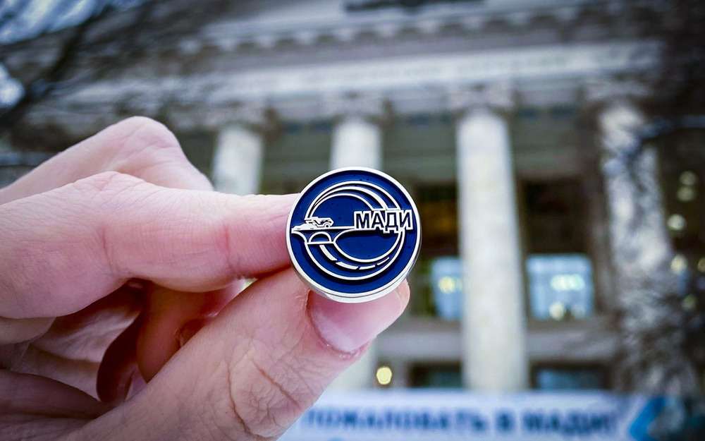 С днем рождения, МАДИ!