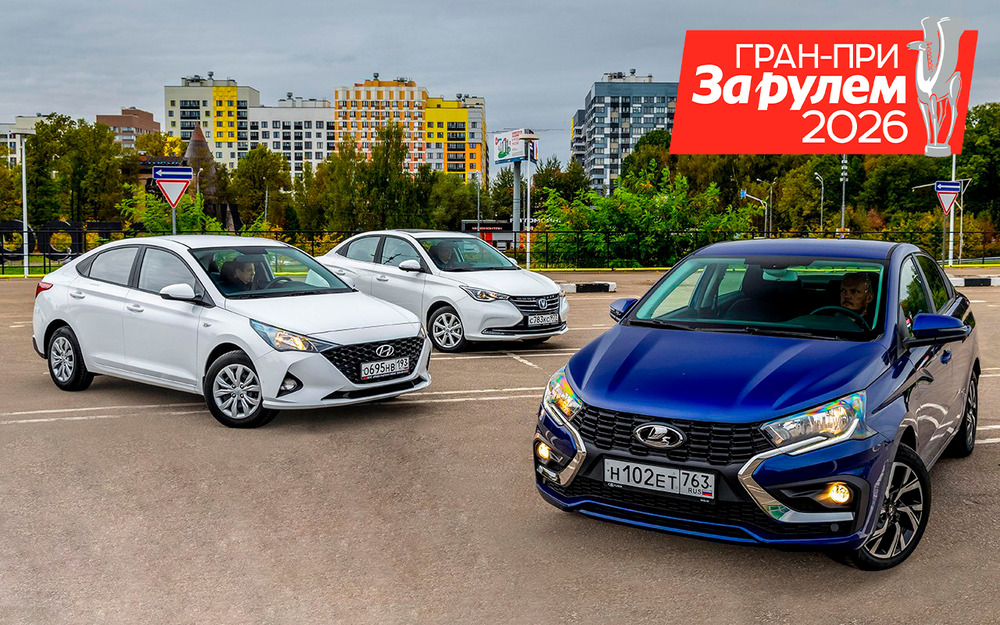 Лада Искра против конкурентов - большой тест недорогих седанов