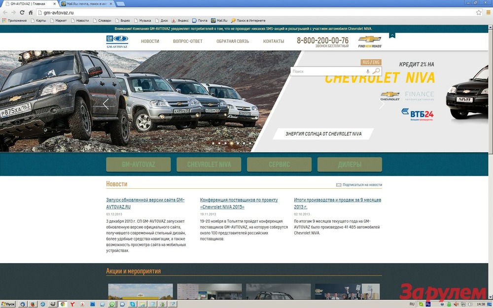 Компания GM-AVTOVAZ запустила новую версию сайта 