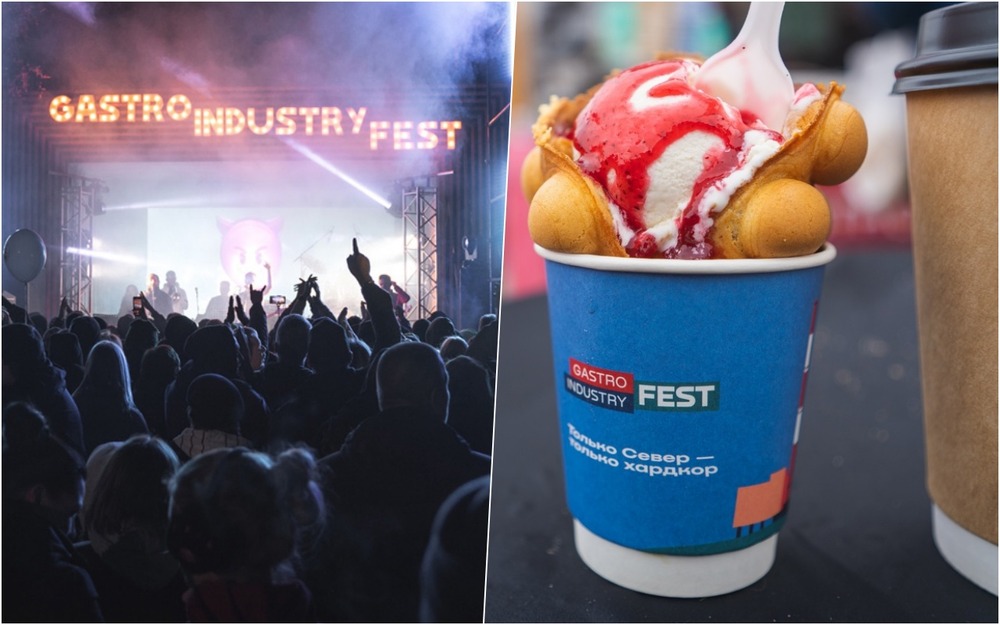 Интересный маршрут летнего отдыха: Gastro Industry Fest