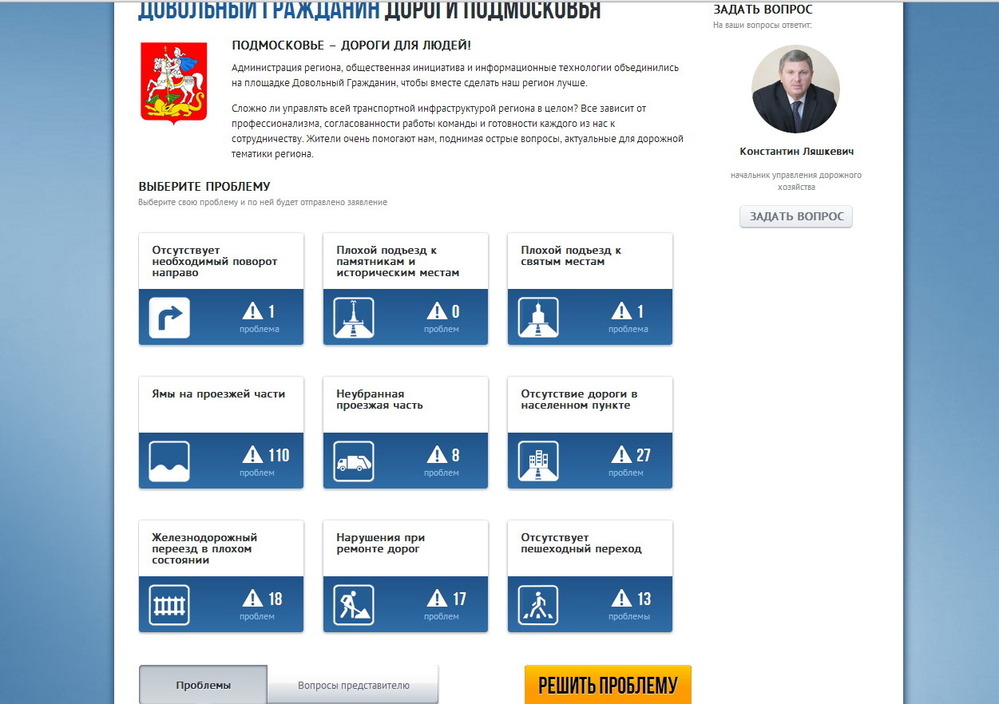 В Подмосковье появился сайт для жалоб на плохие дороги 