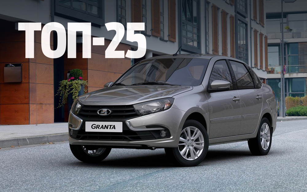 Lada Granta снова лидирует! Самые продаваемые модели ноября