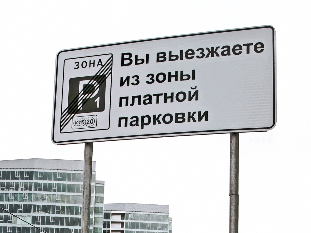 Не оплатившим штрафы за парковку запретят выезд за границу