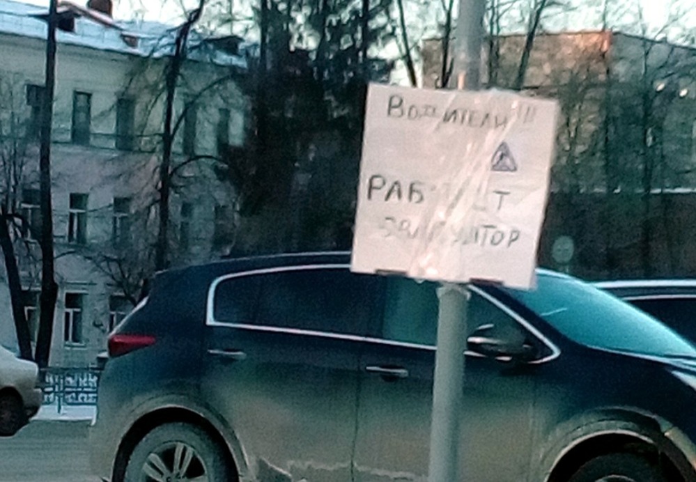 Знаки на дорогах встречаются и самодельные