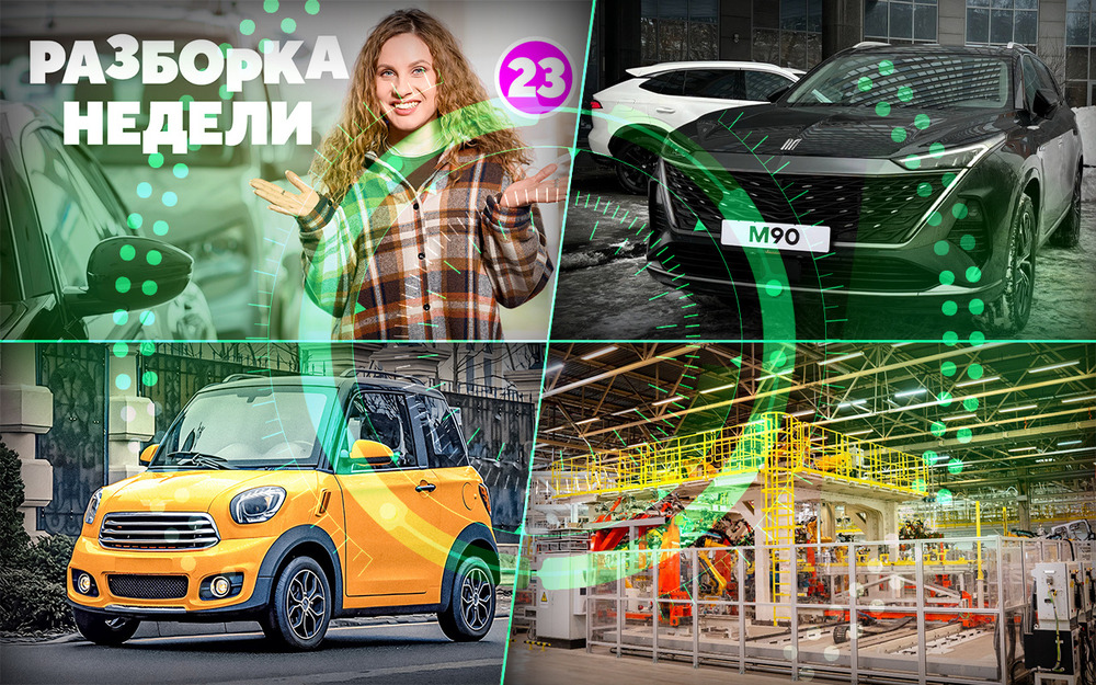 Самое интересное за неделю - дайджест «За рулем»