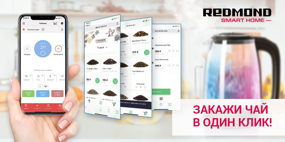 Умный дом плюс личный помощник: Redmond и Ready for Sky создают мир будущего прямо сейчас