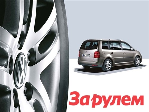 Volkswagen Touran - все для дачи