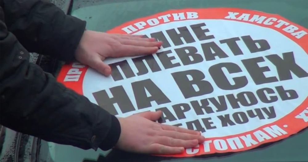 «СтопХам» может вернуться