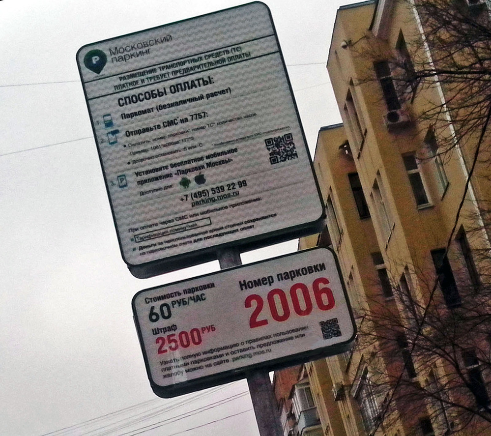 В Москве ужесточат правила выдачи разрешений на бесплатную парковку