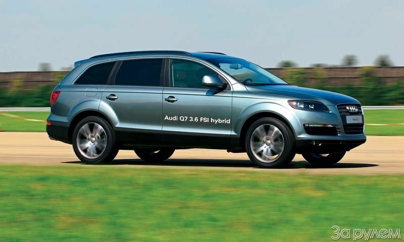 Гибридный «Ауди-Q7» готов к производству. Автомобиль снаряженной массой почти 2,5 т способен разогнаться до 100 км/ч за 7,6 с и расходовать в смешанном цикле 9,8 л бензина на 100 км (на 23% меньше обычного бензинового Q7).