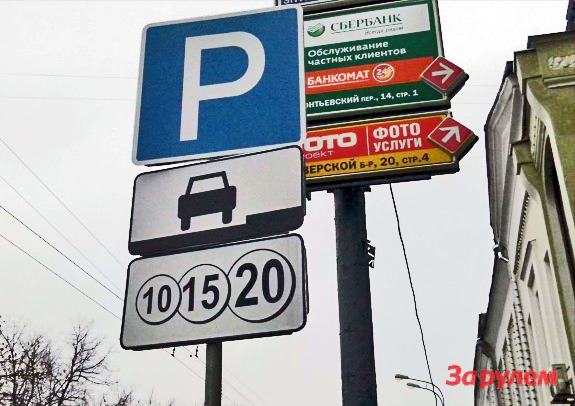 Для иногородних парковка в Москве будет дороже
