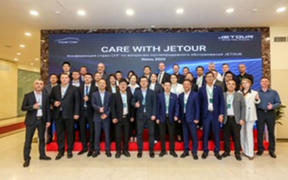 Jetour провел конференцию по послепродажному обслуживанию для стран СНГ