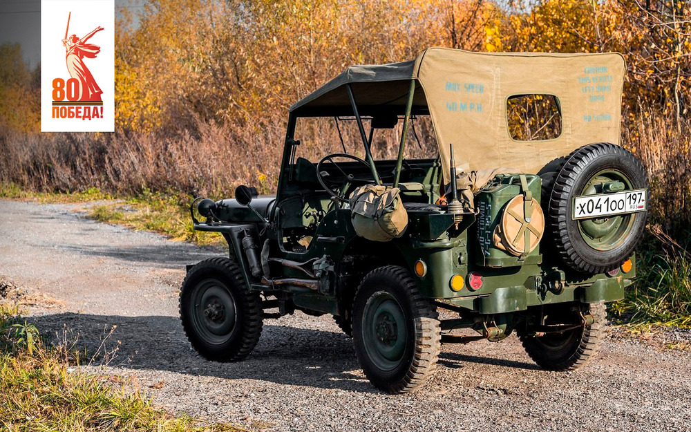 Военные ГАЗ-67 и Willys MB - союзники и соперники