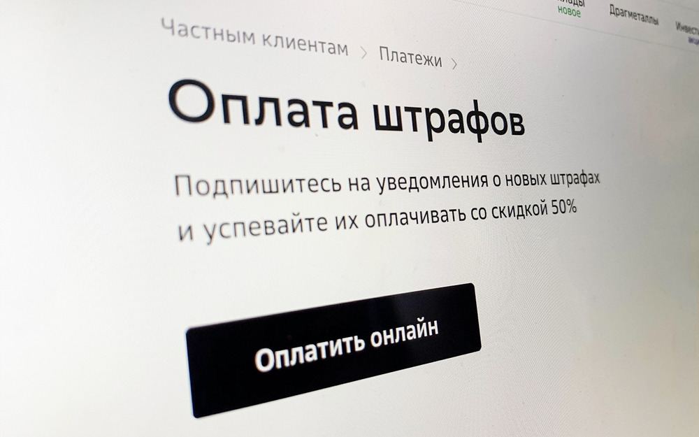 В России заговорили о возвращении скидки 50% при оплате штрафов