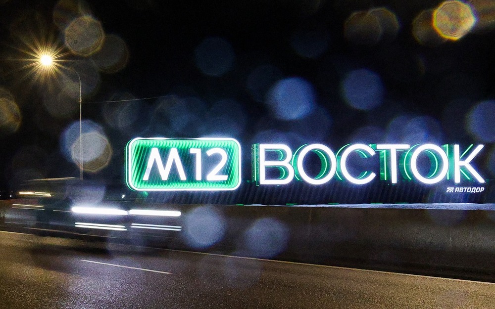 «Автодор» отчитался по ценам за проезд по трассе Москва-Казань
