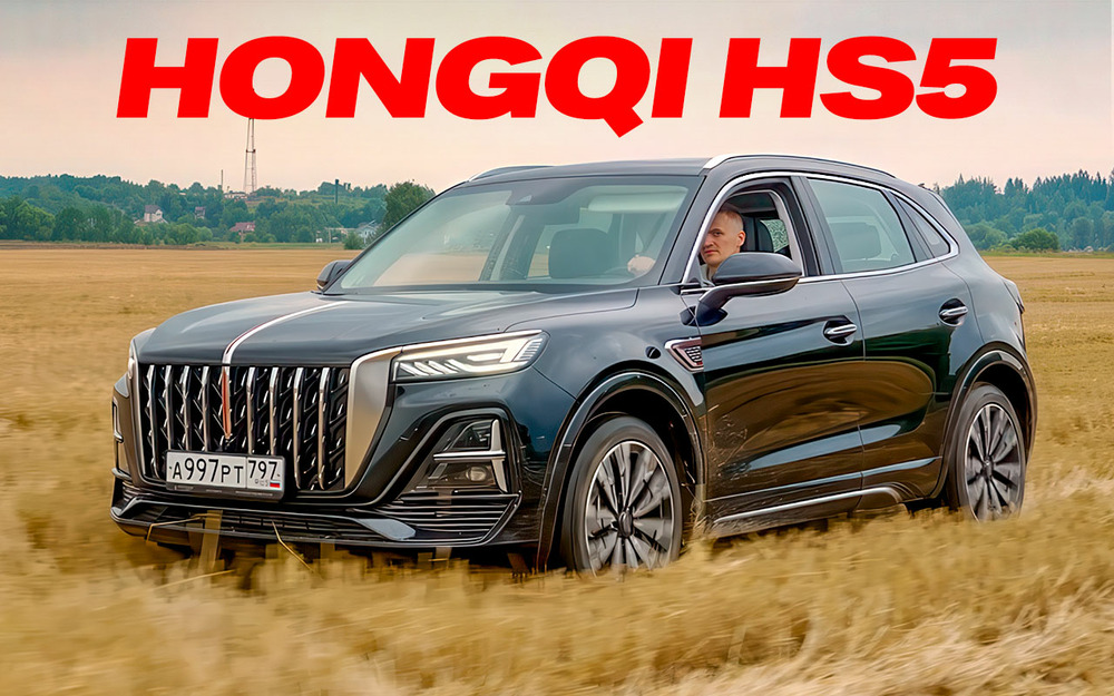 Hongqi HS5: сравниваем два поколения