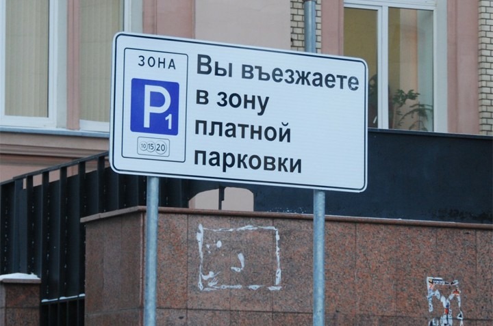 Маршруты пеших инспекторов парковочной службы в Москве появятся в Интернете