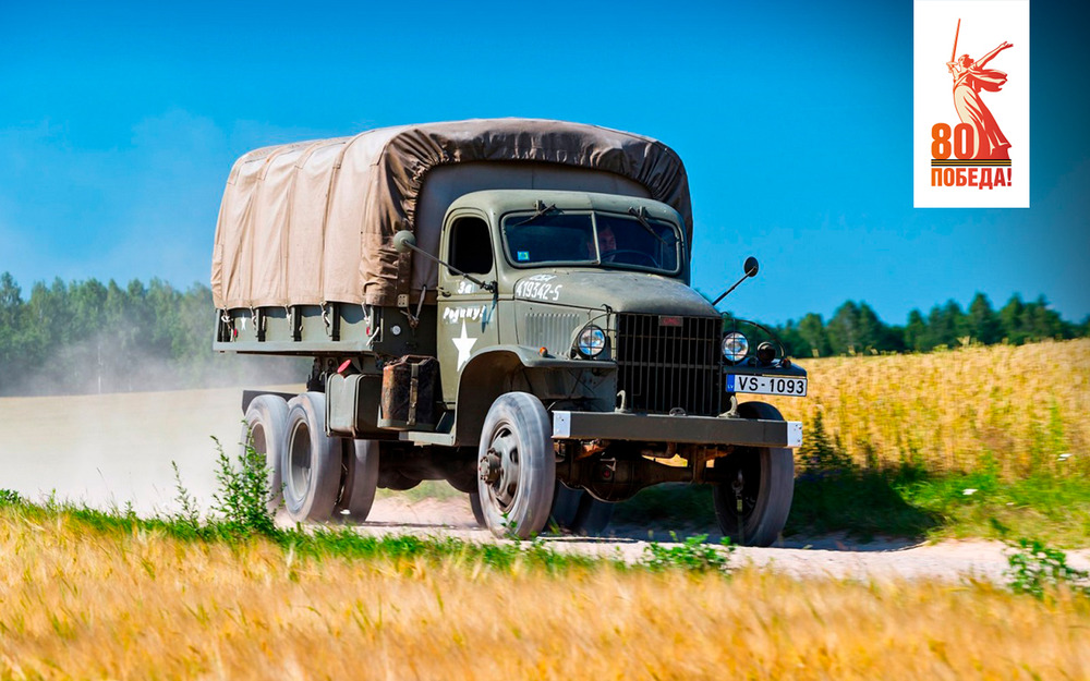 Грузовик победителей GMC CCKW: спасибо, Джимми!