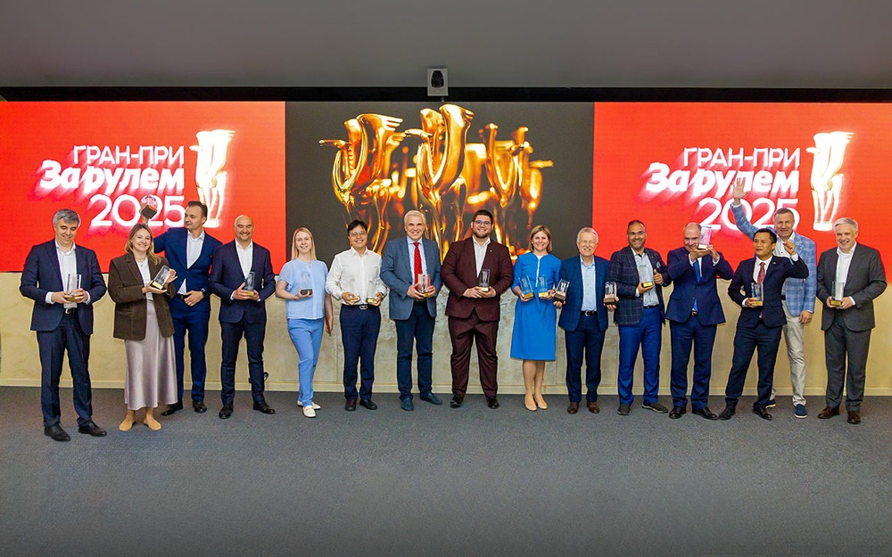Гран-при «За рулем» 2025 - награды вручены!
