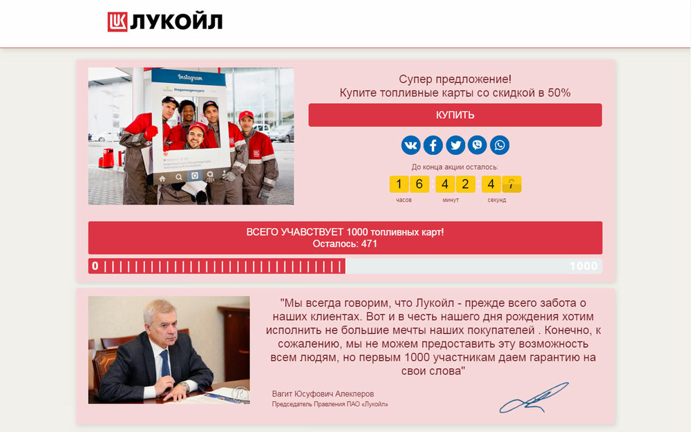 Осторожно - мошенники! Топливо Лукойла за полцены
