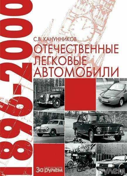 Отечество автомобильное