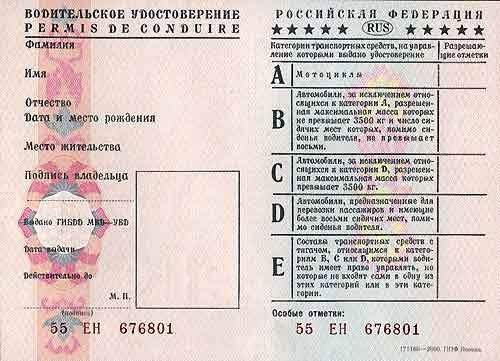 Права у нас и за рубежом: Наравне с паспортом