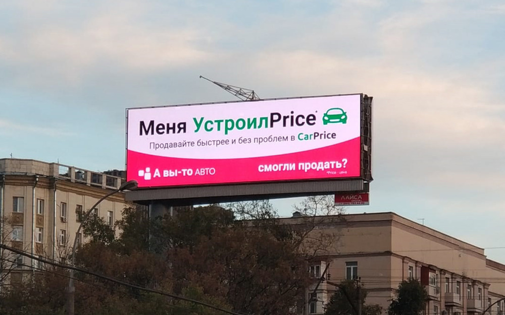 Ответный билборд от CarPrice с обыгранным названием Avito