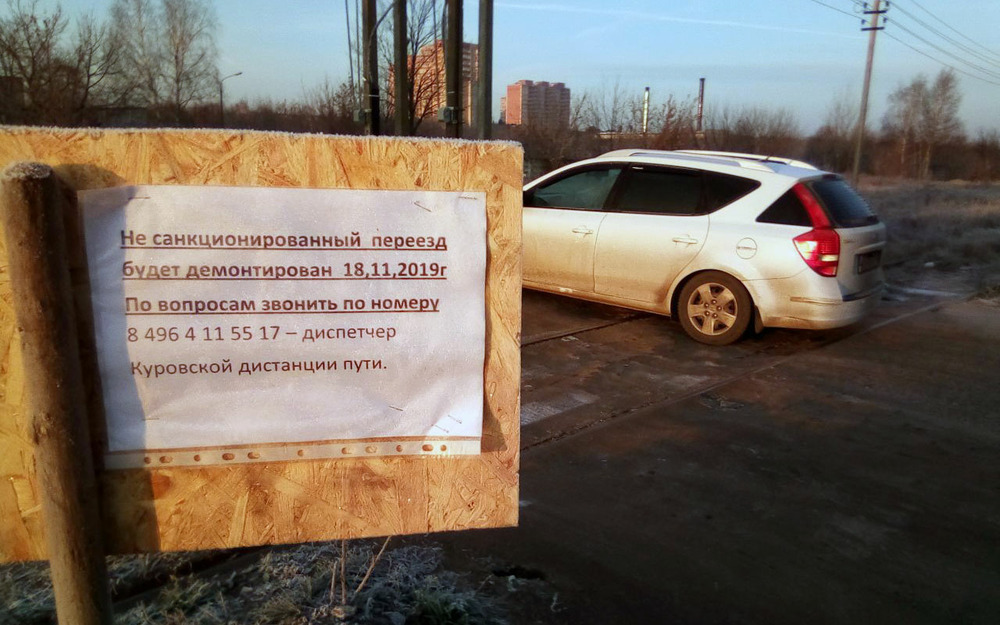 Несанкционированный переезд