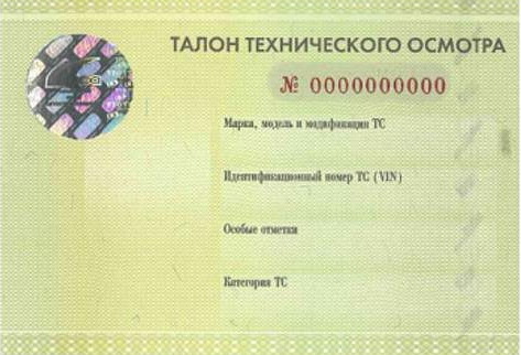 ИЗ ПДД исключили требование к водителям иметь при себе талон ТО