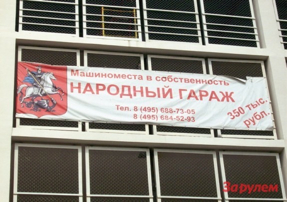 525 тысяч новых машиномест появятся в Москве до 2013 года
