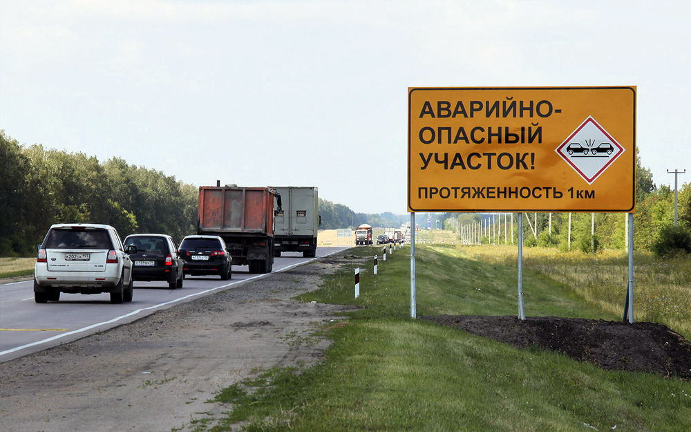 Откуда берутся опасные участки дорог