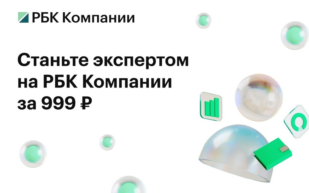Развивайте личный бренд и бизнес с РБК Компании
