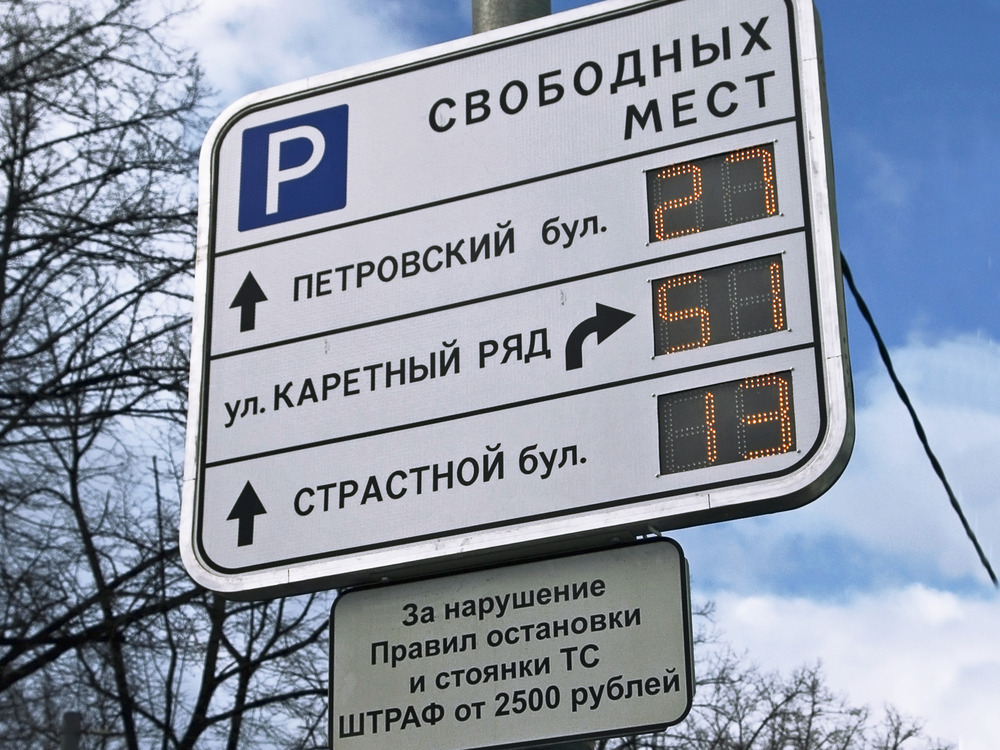 Москвичи считают, что платные парковки разгрузили центр
