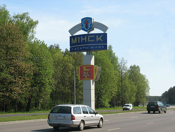 Водителям скоро придется платить за въезд и выезд из Минска