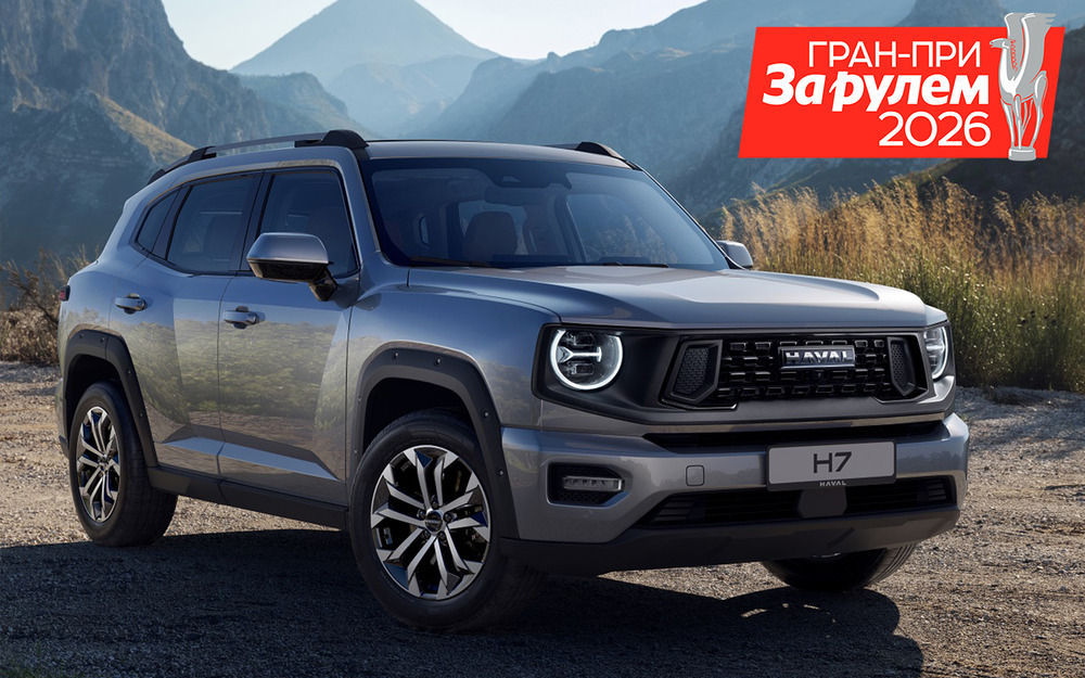 Haval H7 - можно ли «рубиться» на реальном бездорожье?