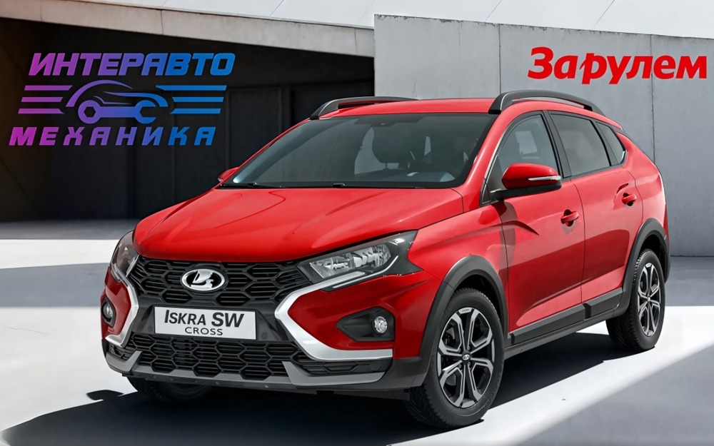 Выиграй Lada Iskra вместе с «За рулем»!