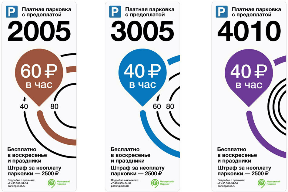 Платные парковки в Москве получили дизайн студии Артемия Лебедева