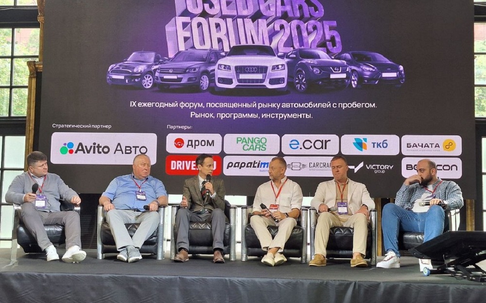 Итоги форума Used Cars Forum - 2025: рынок подержанных автомобилей в России