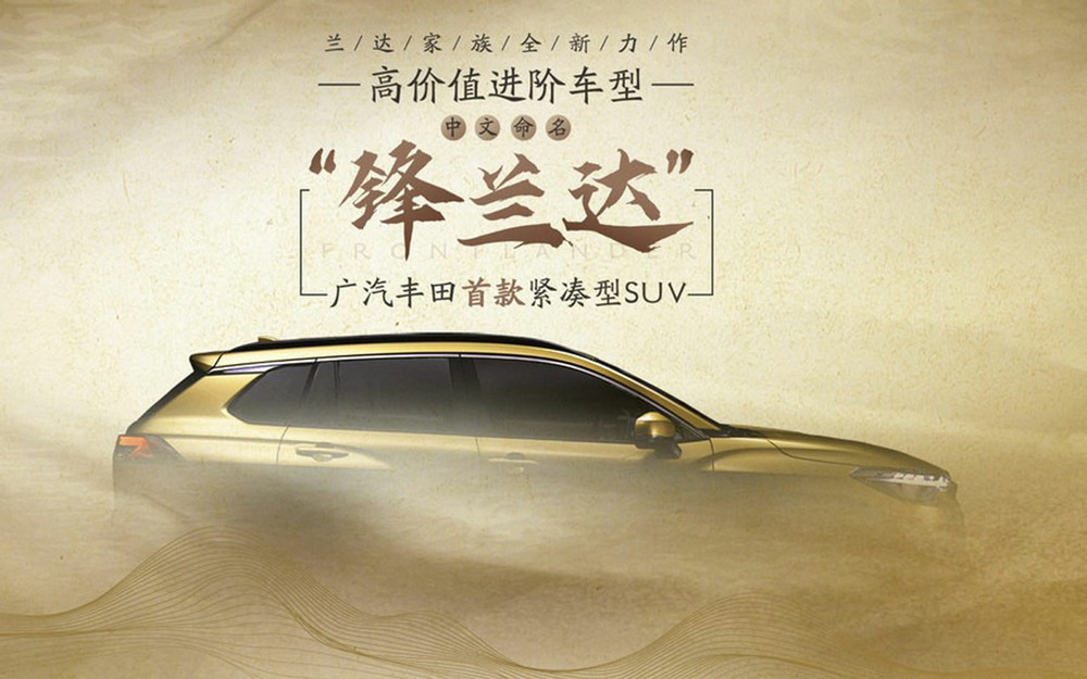 Новый кроссовер Toyota - Frontlander