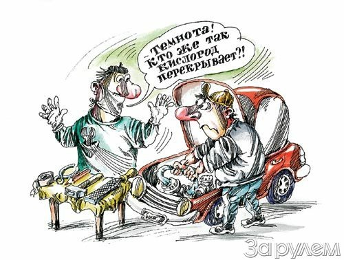 Перекрыть кислород!