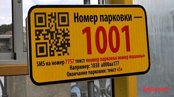 Все парковки внутри Бульварного кольца будут платными