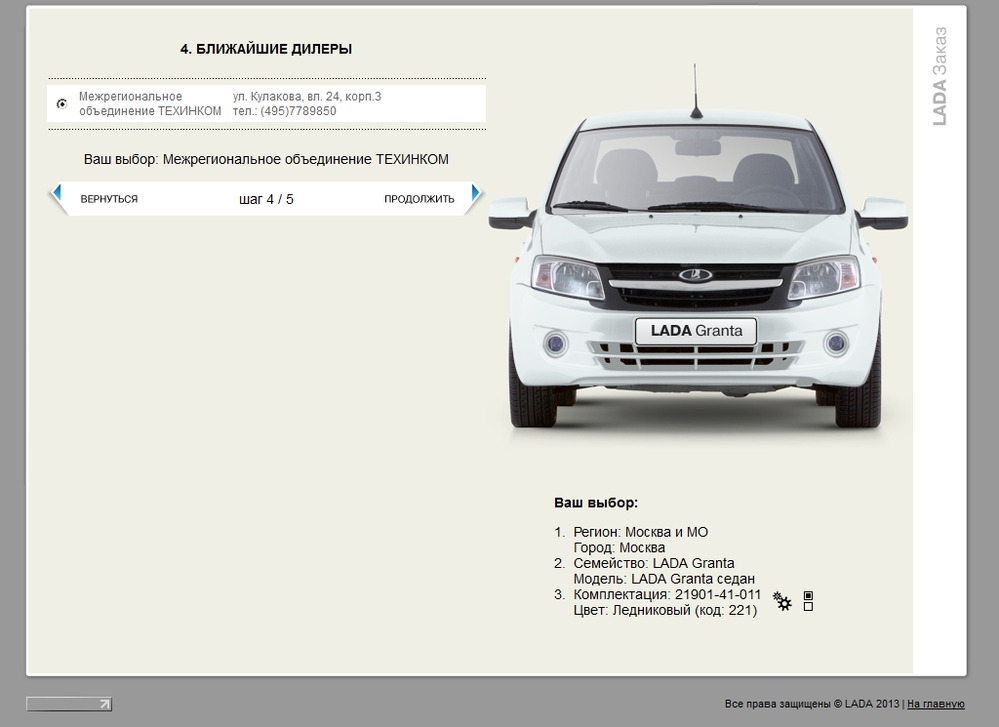 АВТОВАЗ запустил новый интернет-сервис заказа автомобилей 