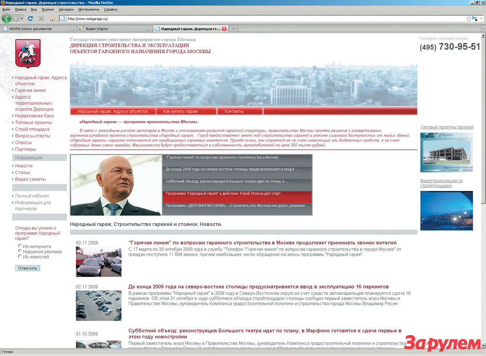 Народный гараж: Сайт есть! Будут и гаражи.